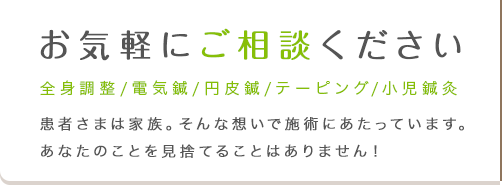 お気軽にご相談ください